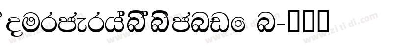 sourcerhansanscnvf n字体转换